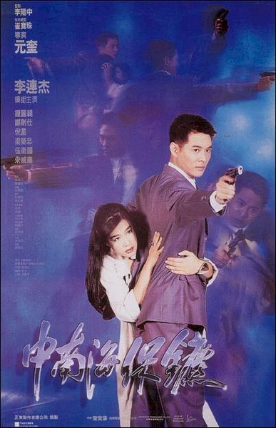 1994李连杰7.7分动作《中南海保镖》