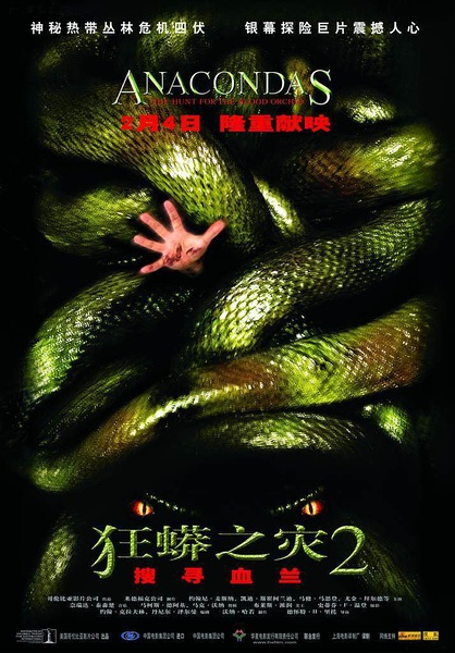 2004经典惊悚灾难《狂蟒之灾2》