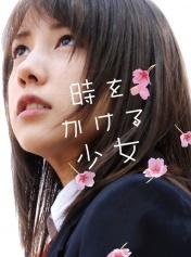 2010日本7.0分科幻爱情《穿越时空的少女》