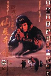 1995周星驰经典喜剧片《大话西游之大圣娶亲》