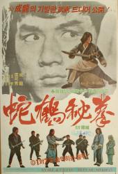 1978成龙功夫武侠《蛇鹤八步》