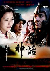 2005成龙6.8分奇幻冒险《神话》