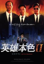 1987周润发8.4分动作《英雄本色2》