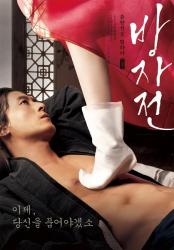 2010韩国古装情爱《方子传》