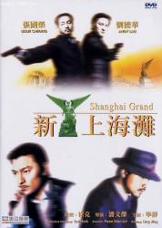 1996张国荣刘德华7.7分犯罪动作《新上海滩》