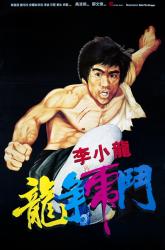 1973李小龙8.3分犯罪动作《龙争虎斗》