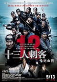 2010日本7.7分古装动作《十三刺客》