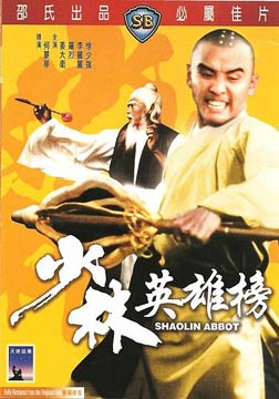 1979香港冒险动作《少林英雄榜》