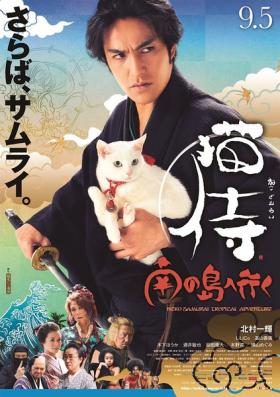 2015日本喜剧《猫侍 前往南之岛》