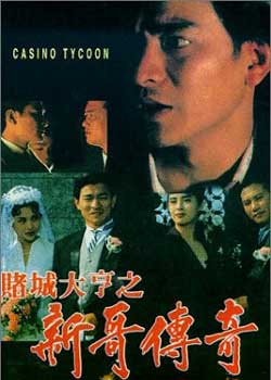 1992刘德华黑帮剧情《赌城大亨之新哥传奇/濠江岁月》