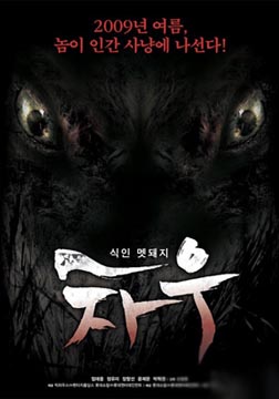 2009韩国4.8分惊悚恐怖《食人猪》