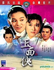 1971古装武侠动作《玉面侠》