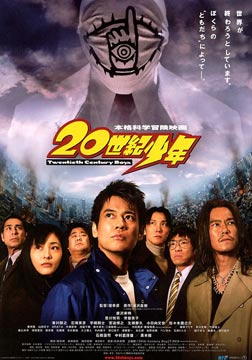 2008日本悬疑科幻《20世纪少年》