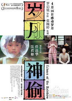 2010豆瓣电影Top250《岁月神偷》