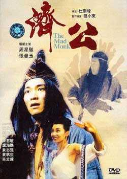 1993周星驰奇幻喜剧《济公》