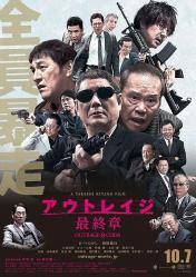 2017日本7.5分犯罪动作《极恶非道3》