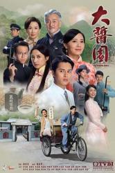 2020TVB电视剧《大酱园》