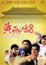 1992香港经典动作片《黄飞鸿笑传》