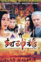 2006国产古装奇幻剧《封神榜之凤鸣岐山》