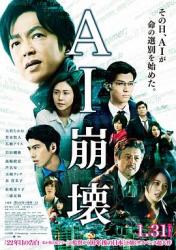 2020日本5.8分剧情科幻《AI崩坏》