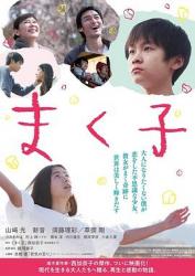 2019日本剧情《播种的孩子/幕间子》