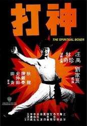 1975邵氏6.9分动作《神打》