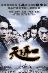 2005经典古装武侠剧《天下第一》