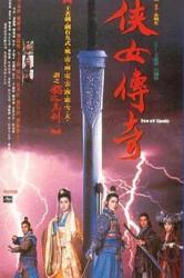 1992经典古装武侠《侠女传奇》