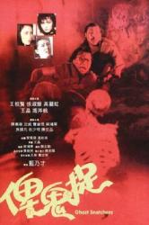 1986经典恐怖喜剧《俾鬼捉》