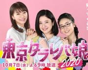 2020日本6.9分爱情剧情《东京白日梦女2020》