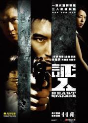 2008张家辉7.3分惊悚动作《证人》