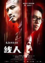 2010谢霆锋7.3分惊悚动作《线人》