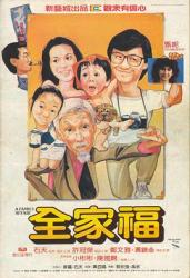 1984许冠杰7.7分剧情喜剧《全家福》