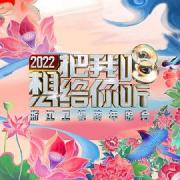 2021《2022浙江卫视跨年晚会想把我唱给你听》