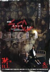 2013日本剧情《SPEC：结 前篇》