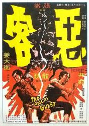 1972狄龙古装武侠《恶客》