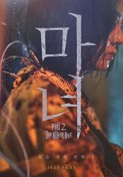 2022韩国科幻动作《魔女2》