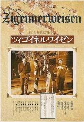 1980日本7.7分悬疑恐怖《流浪者之歌》