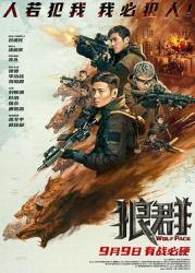 2022张晋战争动作《狼群》