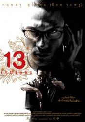 2006泰国悬疑犯罪《13骇人游戏》