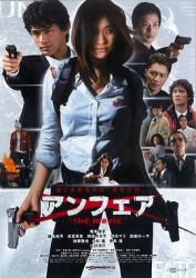 2007日本犯罪动作《不公平 电影版》