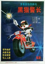 1984国产8.7分悬疑动画《黑猫警长》