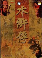 1998国产9.0分历史古装剧《水浒传》