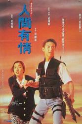 1992张学友吴孟达犯罪动作《飞虎精英之人间有情》