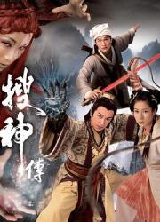 2008TVB神话古装剧《搜神传》