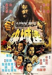 1980邵氏武侠动作《连城诀》