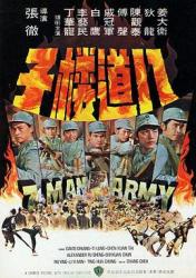 1976姜大卫狄龙剧情战争《八道楼子》