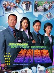 2002TVB犯罪港剧《谈判专家》