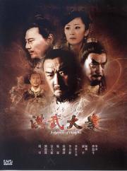 2011国产8.4分历史古装剧《洪武大案》