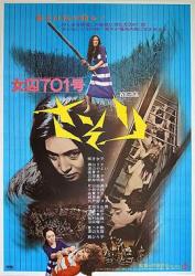 1972日本7.0分惊悚犯罪剧情《女囚701号-蝎子》